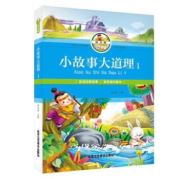 小故事拼音