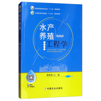 水產(chǎn)養(yǎng)殖