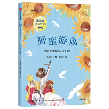 張曼娟成語(yǔ)學(xué)堂