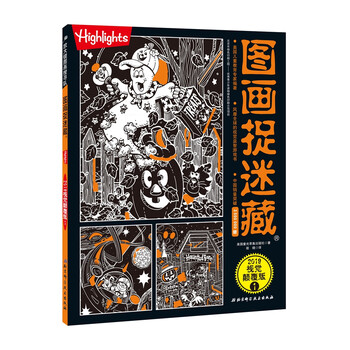 圖畫捉迷藏2019