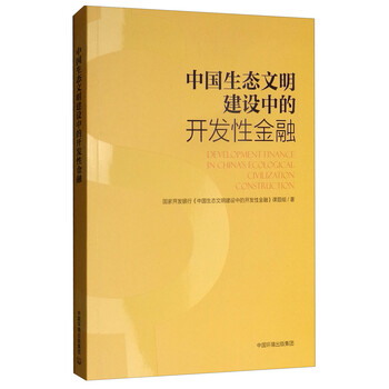 生態(tài)文明建設(shè)