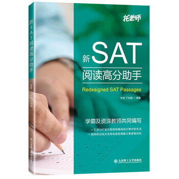 新sat閱讀