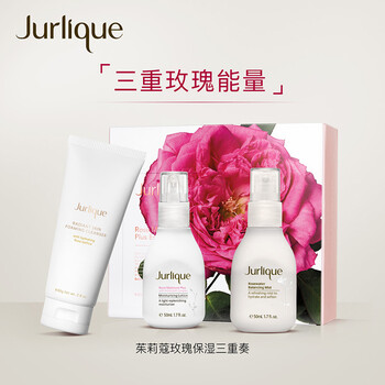 茱莉蔻（Jurlique）套裝/禮盒保濕，補(bǔ)水