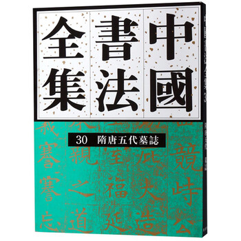 中國書法全集