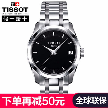 天梭t035石英