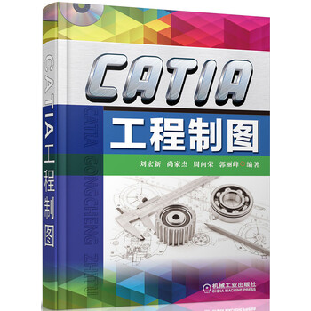 catia工程制圖