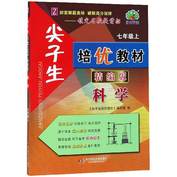 尖子生培優(yōu)