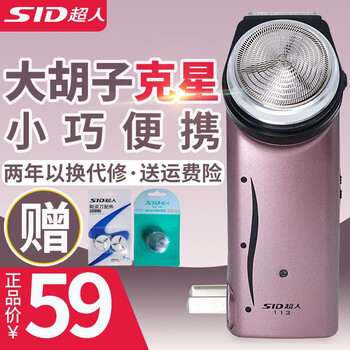 超人剃須刀官方