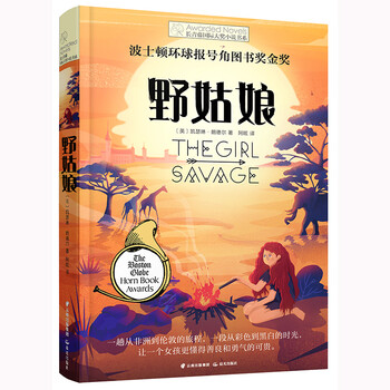國際大獎小說