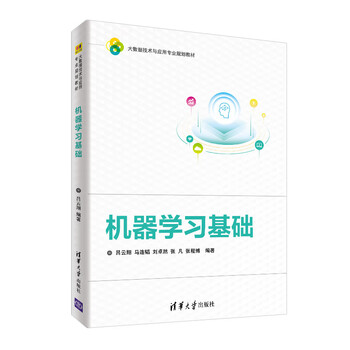 機器學(xué)習(xí)基礎(chǔ)