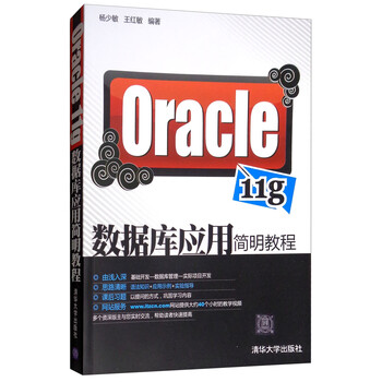 oracle教程
