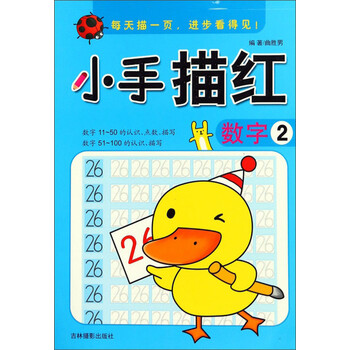 數(shù)字描紅