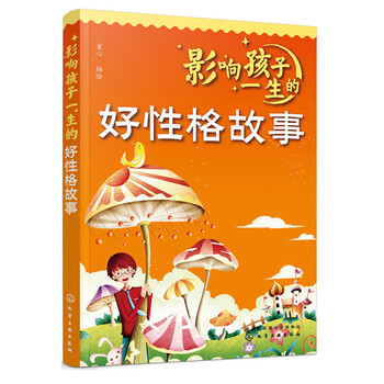 影響孩子一生的