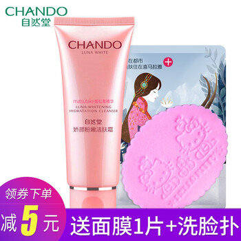 自然堂祛痘潔面乳