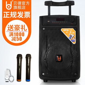 貝德 H1268A 音箱/音響 15寸優(yōu)享版+雙無線話筒+16G U盤+禮包