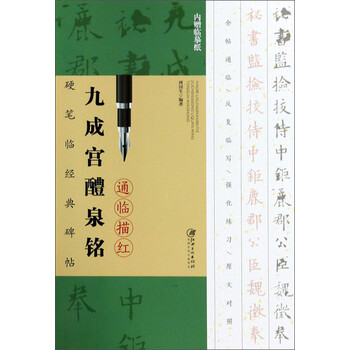 臨摹紙硬筆
