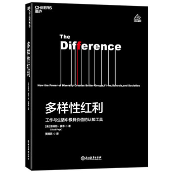多樣性紅利