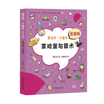 茶雞蛋