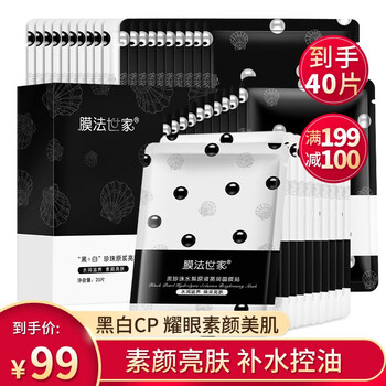 膜法世家珍珠面膜