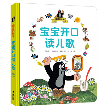 故事寶寶