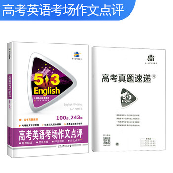 五三作文