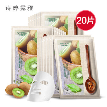 詩婷露雅面膜美白