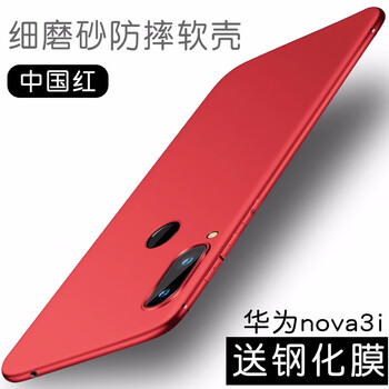 飛克斯 華為nova 3i；華為nova 3 手機(jī)殼/保護(hù)套