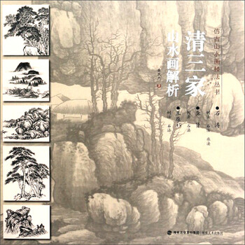 山水畫仿古