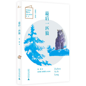 最后一匹狼
