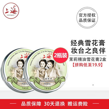 護(hù)膚雪花膏