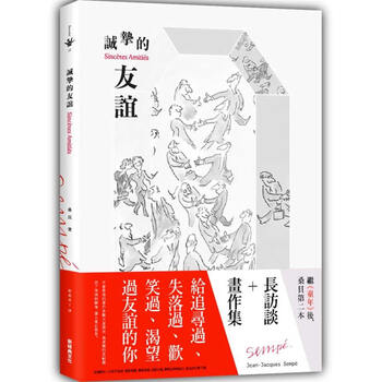 友誼