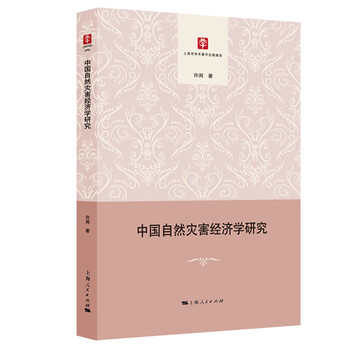 中國經(jīng)濟(jì)學(xué)