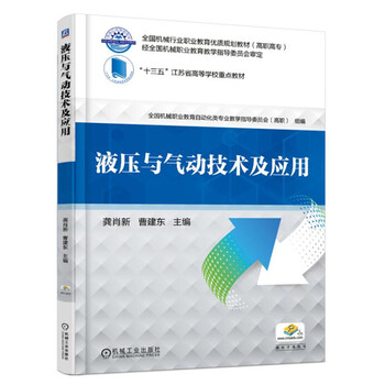 液壓與氣動技術(shù)