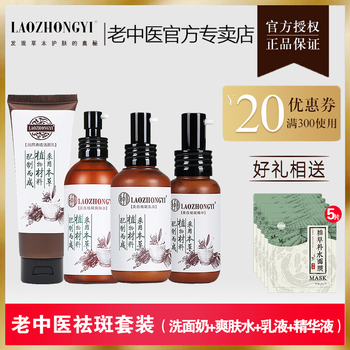 老中醫(yī)保濕美白洗面奶