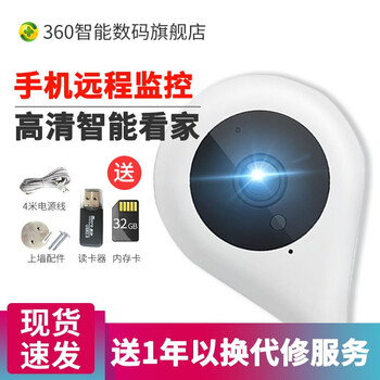 360 D606 智能家居 1080P+32G存儲卡+4米線+上墻包+讀卡器