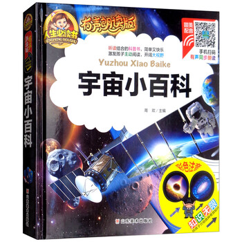宇宙小百科