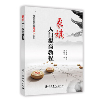 象棋入門