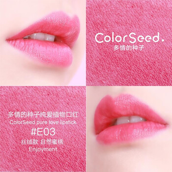 colorseed 粉色 口紅唇膏
