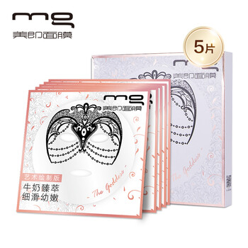 美即（MG）面膜補(bǔ)水保濕，細(xì)致毛孔，提亮膚色