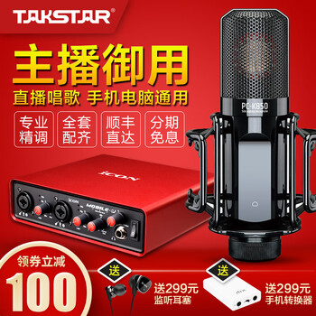 得勝 TAKSTAR  懸掛式 麥克風(fēng) 艾肯Mobile U+得勝K850套裝