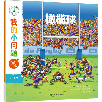 小橄欖球