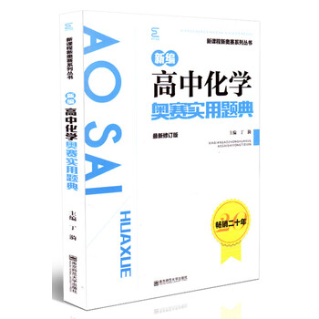 化學奧賽
