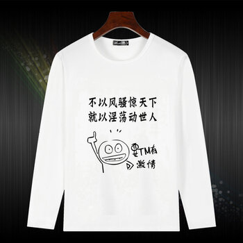 普戈斯（PUGESI） 長(zhǎng)袖 男士T恤 驚天下 
