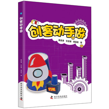 創(chuàng)客動手做