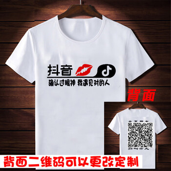 普戈斯（PUGESI） 短袖 男士T恤 抖音確認遇見(jiàn)二維碼 