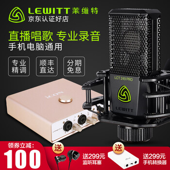 萊維特（LEWITT）  懸掛式 麥克風(fēng) 萊維特249 PRO+艾肯Uports4套裝