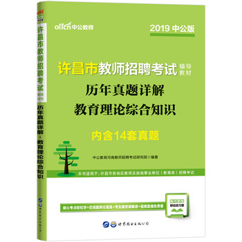 中公教育教師招聘