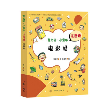 曹文軒童年