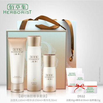 佰草集（HERBORIST）套裝/禮盒抗皺，提拉緊致，保濕，補水