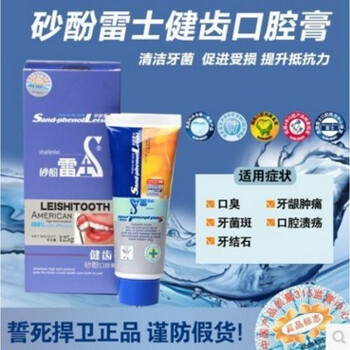 雷士健齒牙膏